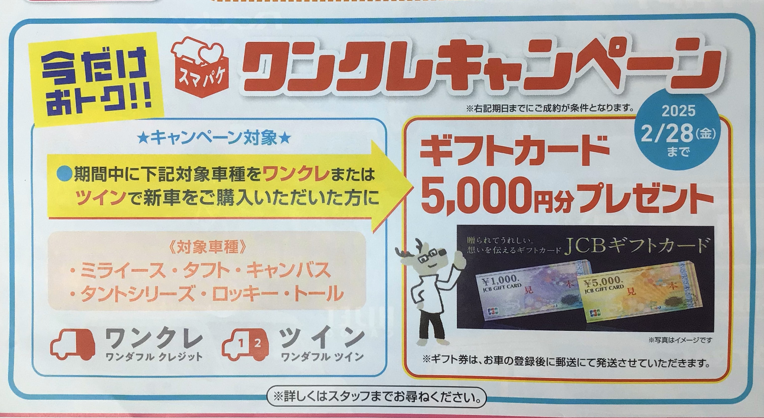 初売りサキドリフェア🎄🔔 | 三重ダイハツ販売株式会社